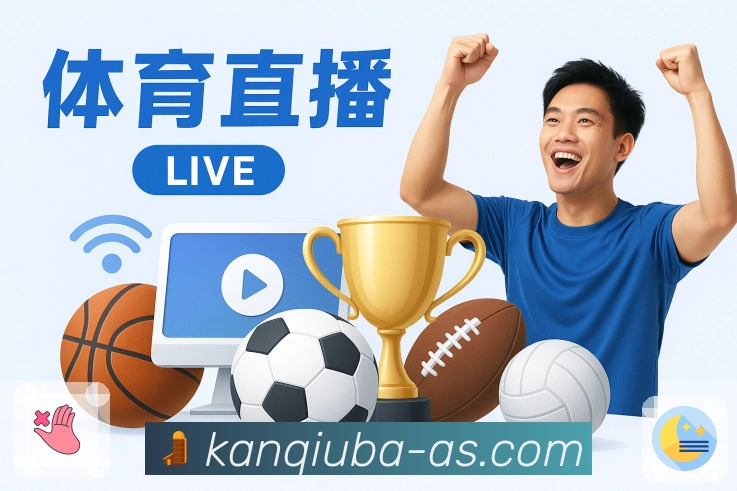 一站式热门赛事入口